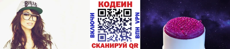 Купить где  Сясьстрой  Codein напиток Lean (лин) 